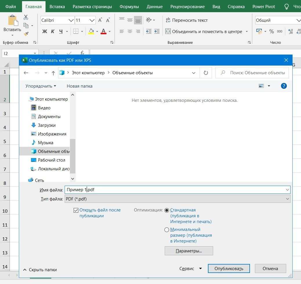 Как экспортировать данные из MS Excel в PDF.