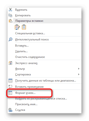 Перейдите в меню изменения формата ячейки, когда вы удаляете лишние пробелы между числами в Excel
