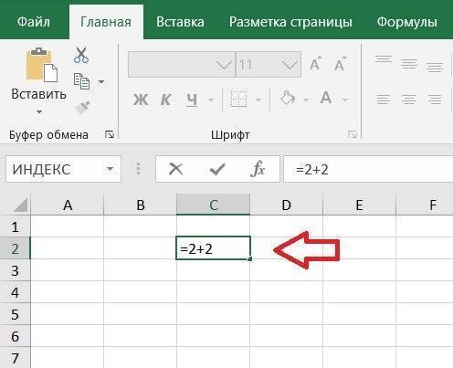 Как вставить формулу в ячейку в Excel