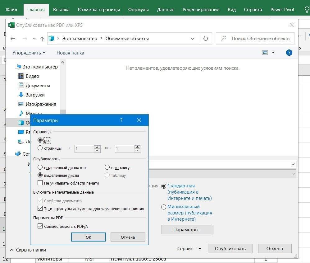 Опции экспорта данных из MS Excel в PDF.